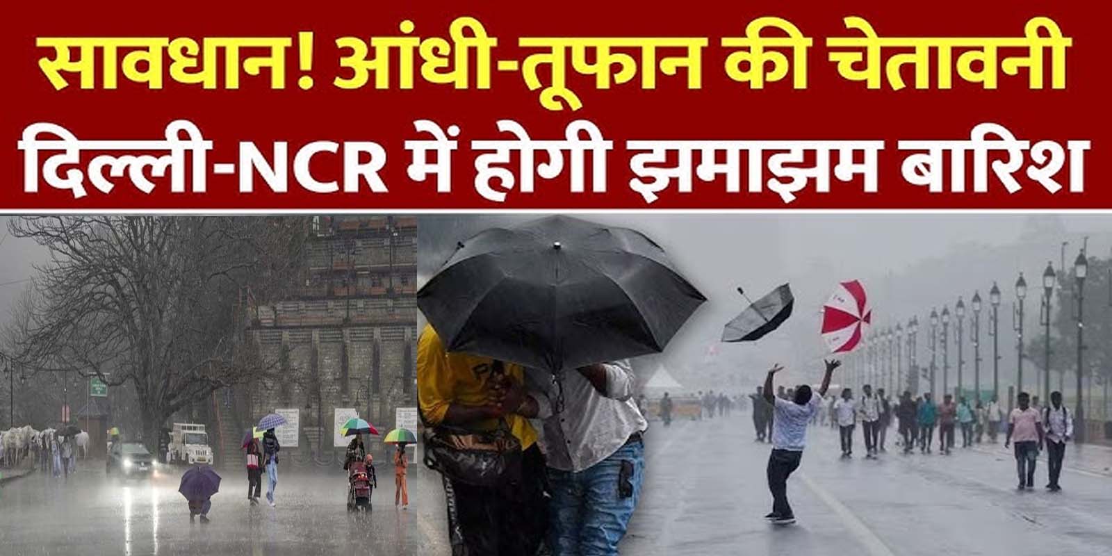 16 राज्यों में बारिश का अलर्ट